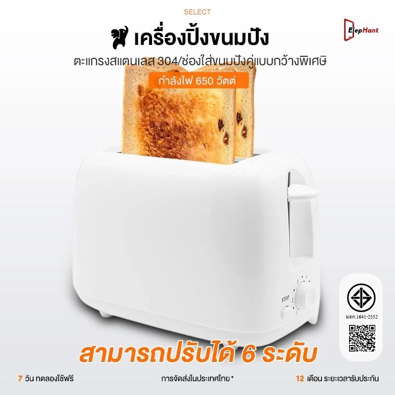 เครื่องปิ้งขนมปัง 2 ช่อง ปิ้งขนมปังอัตโนมัติ ตั้งเวลาได้ อุณหภูมิสามารถปรับได้ 6 ระดับ เครื่องปิ้งขนมปังสำหรับใช้ในบ้าน
