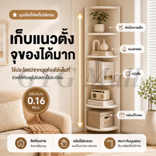 GYG ตู้เข้ามุม ตู้เข้ามุมสามเหลี่ยม ชั้นวางหนังสือ ชั้นวางของ ทำจากไม้เนื้อแข็ง ตู้เก็บของประหยัดพื้นที่