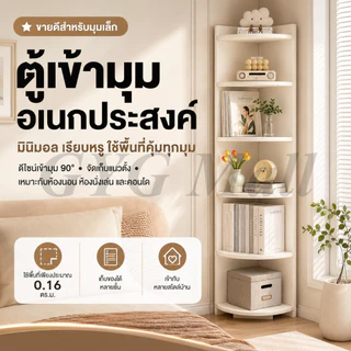 GYG ตู้เข้ามุม ตู้เข้ามุมสามเหลี่ยม ชั้นวางหนังสือ ชั้นวางของ ทำจากไม้เนื้อแข็ง ตู้เก็บของประหยัดพื้นที่