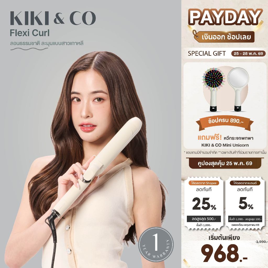 KIKI&CO Flexi Curl เครื่องม้วนผมแกน40mm ลอนง่ายสไตล์เกาหลี ลอนสวยธรรมชาติ (KFC) ใช้งานง่าย ผมสวยอยู่ทรงทั้งวัน