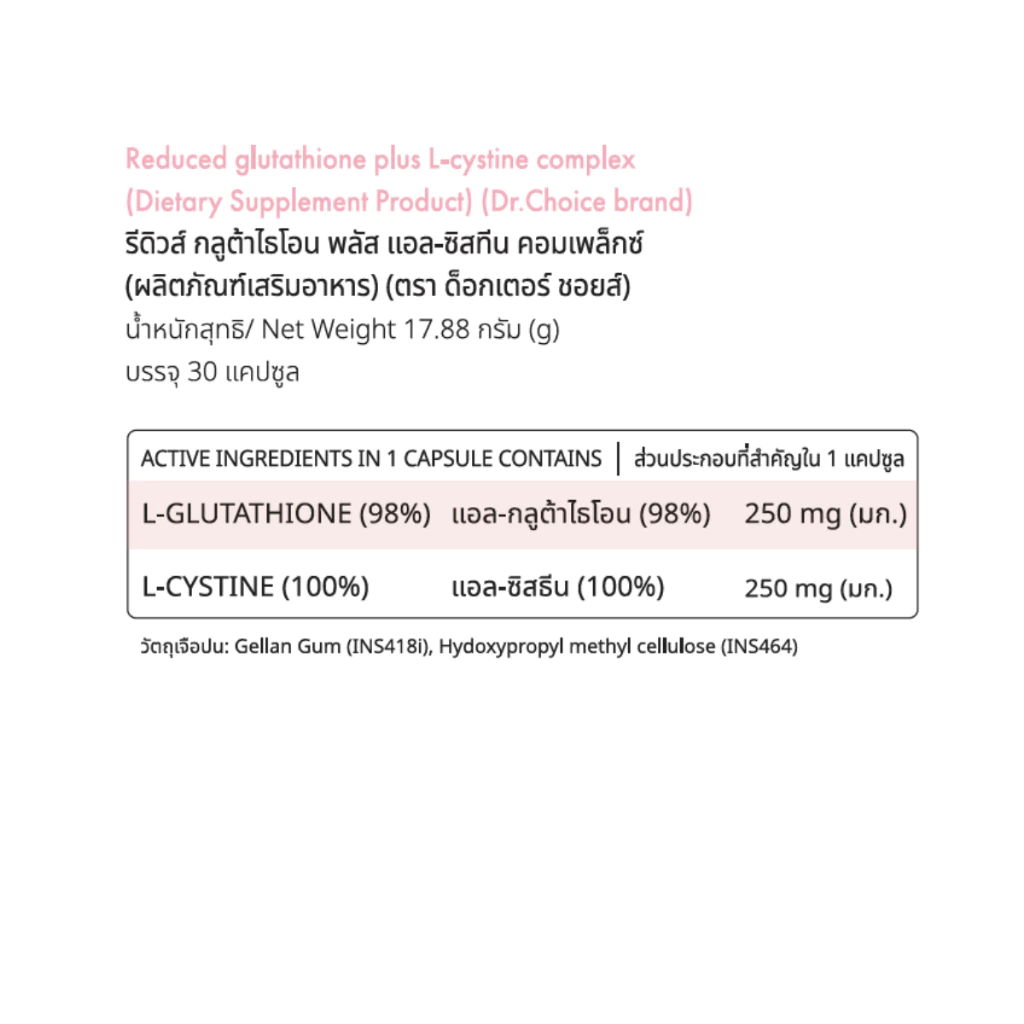 Payday [ซองชมพู Refill] Reduced glutathione plus L-cystine complex thumbnail 4