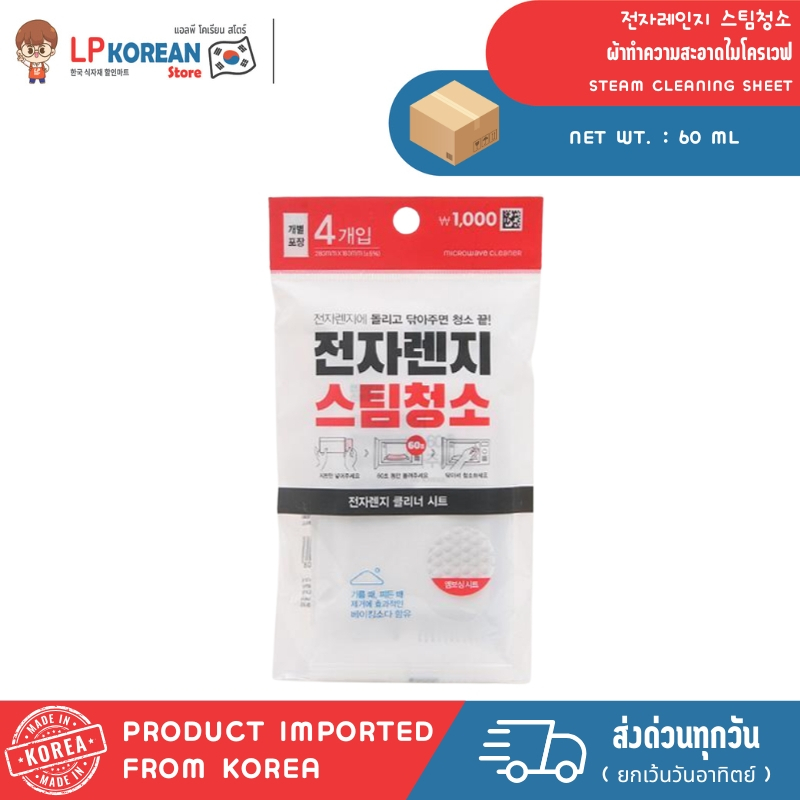 NEW!!! DAISO ผ้าทำความสะอาดไมโครเวฟ (แบบแผ่นสตีม) MICROWAVE STEAM CLEANING SHEET  전자레인지 스팀청소