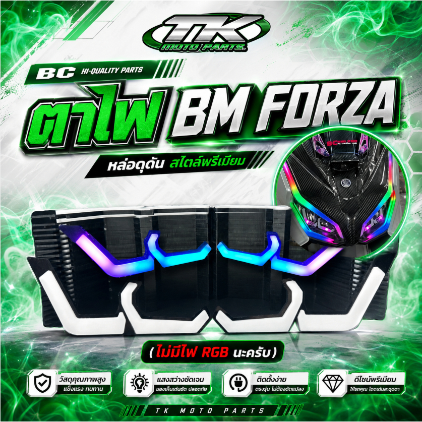 ตาไฟ BM FORZA  BC (ไม่มีไฟ RGB นะครับ)
