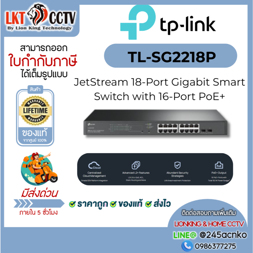 TP-Link SG2218P ของแท้ ประกันศูนย์ 16-Port PoE Switch