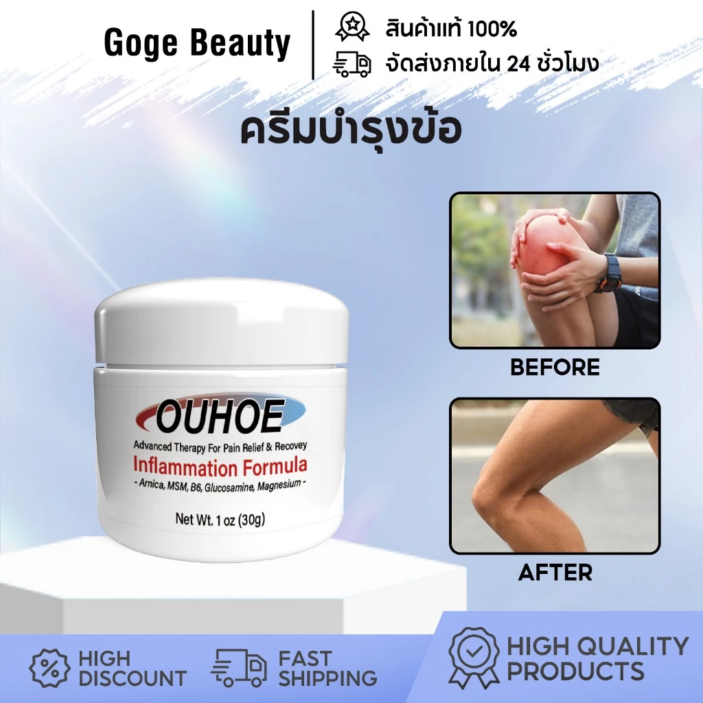 OUHOE ครีมบำรุงข้อ ครีมนวดตัว บรรเทาอาการปวดข้อและกระดูก เหมาะสำหรับข้อต่อ เอว ดูแลข้อต่อ นวดผ่อนคลา