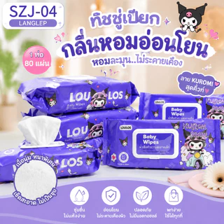 20ห่อ ทิชชู่เปียกเด็กคุณภาพ 80แผ่น/ห่อ | ผ่านการทดสอบผิวแพ้ง่าย แผ่นใหญ่ไม่ขาด แนะนำโดยแม่