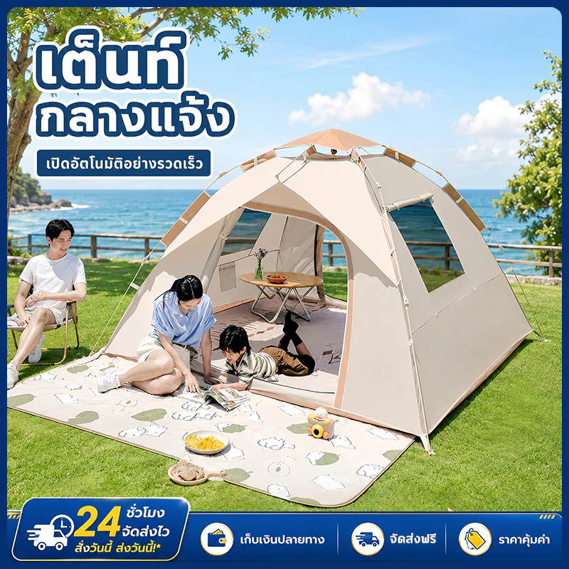 เต็นท์สนามกางอัตโนมัติ สำหรับ 3-4 คน พับได้ กันฝน
