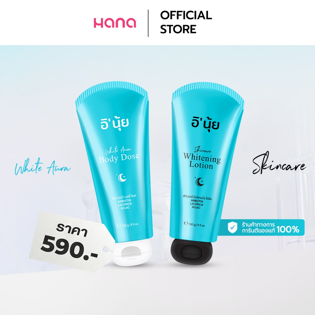 ครีม อีเฟิร์น 100 ml โลชั่นและหัวเชื้ออินุ้ย สำหรับผิวขาวกระจ่างใส