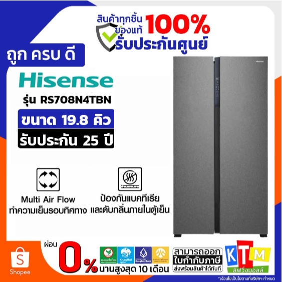 HISENSE ตู้เย็น SidebySide 19.8Q INVERTER สีดำ รุ่น RS708N4TBN