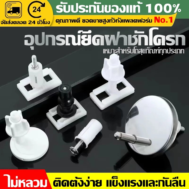 🔥ถูกที่สุด🔥 มาดามก๊อก น็อตฝาชักโครกแบบกลม สกรูและน็อตฝาชักโครก อุปกรณ์เสริมตัวยึดห้องน้ำขายเป็นคู่