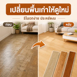 【36 แผ่น】5ตรม/กล่อง กระเบื้องยาง วัสดุPVC แบบมีกาวในตัว 91.4x15.2cm กระเบื้องยางลายไม้ ติดตั้งง่าย