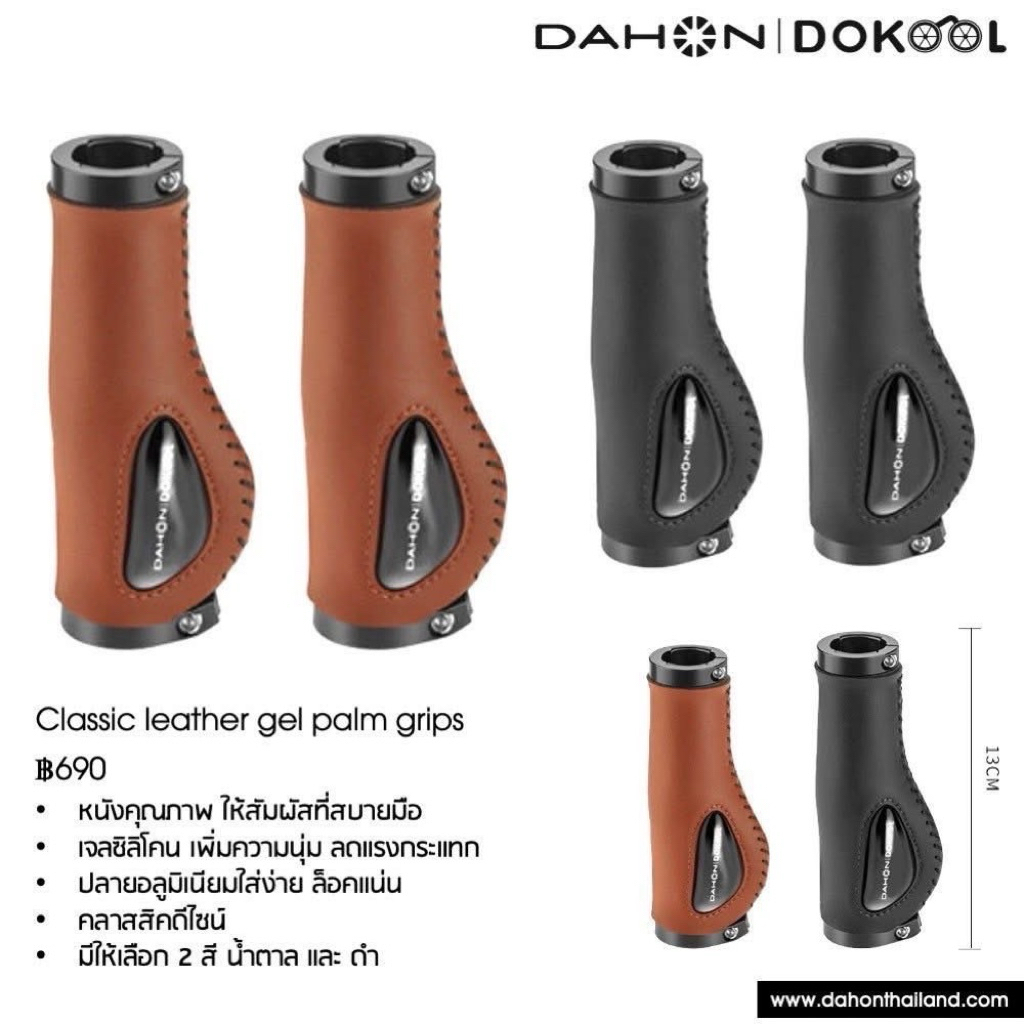ปลอกแฮนด์ DAHON Classic Leather Gel Palm Grips – Luxury and Comfort for Every Ride