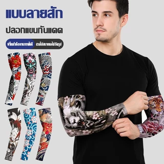 ปลอกแขนกันแดดลายสักสำหรับฤดูร้อน ปลอกแขนระบายอากาศสำหรับปั่นจักรยานกลางแจ้ง ปลอกแขนลายสักแฟชั่น