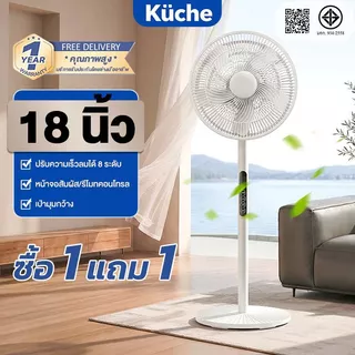 พัดลมตั้งพื้น พัดลม 18 นิ้ว ปรับระดับได้ 8 ระดับ พัดลมรีโมต เสียงเงียบ ใบมีด 5 ใบ Stand Fan พร้อมฟังก์ชั่นจับเวลา