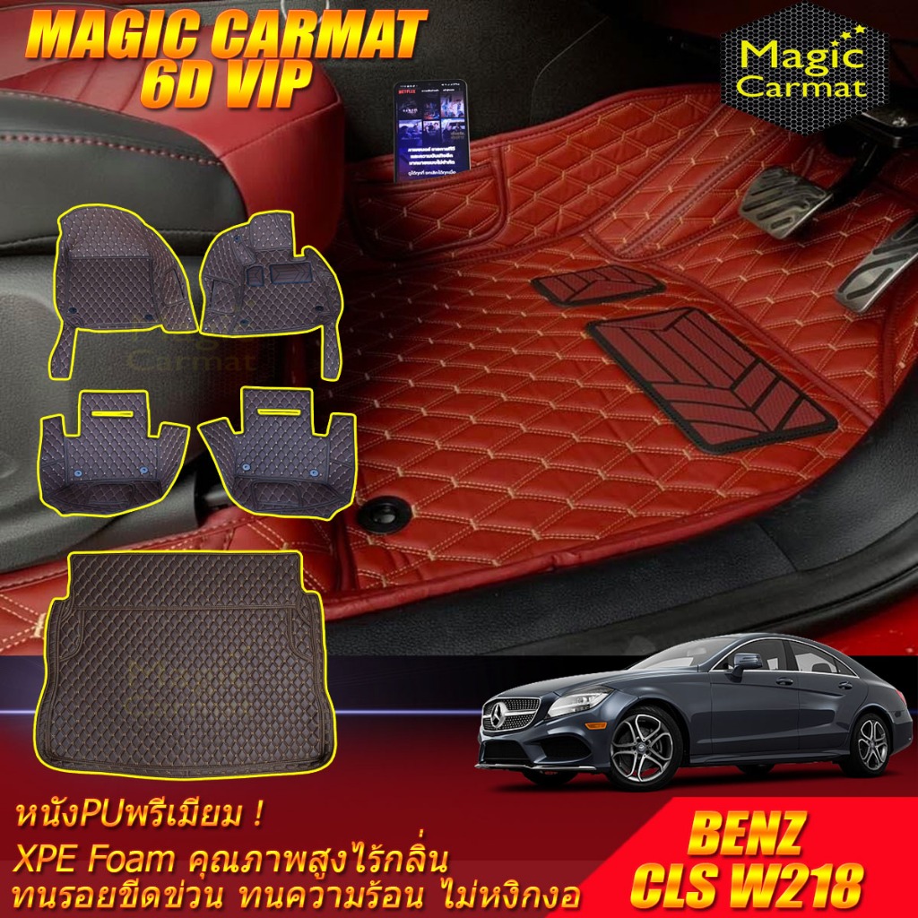 Benz CLS W218 Sedan 2011-2017 พรมรถยนต์ W218 CLS63 CLS220 CLS250 CLS350 พรม6D VIP Magic Carmat