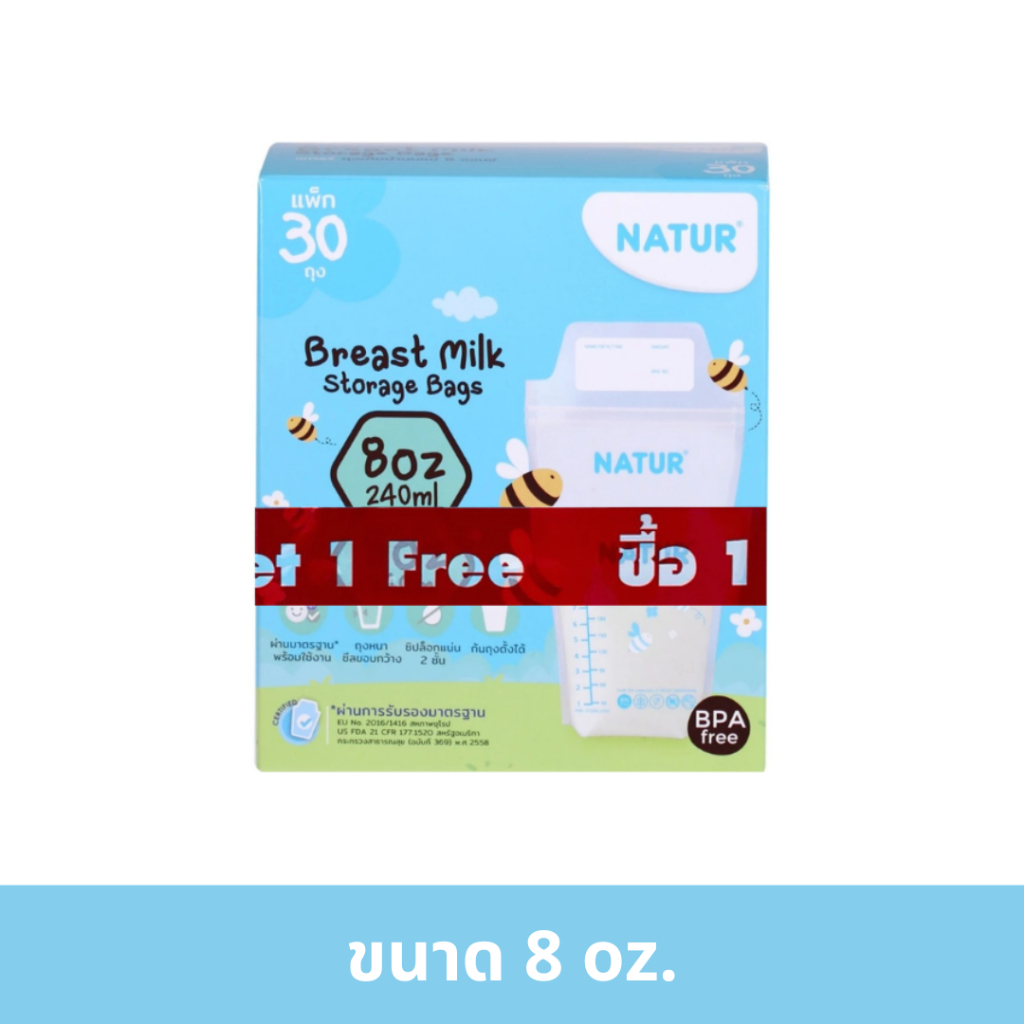 (1 แถม 1) NATUR เนเจอร์ ถุงเก็บน้ำนม 4 Oz. และ 8 Oz. (1 รูปที่ 3