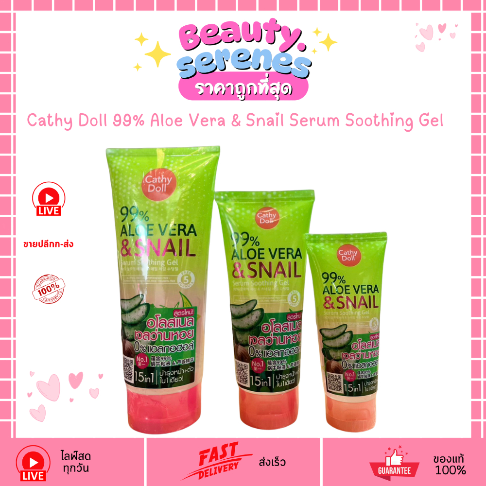 เคที่ดอลล์ Cathy Doll 99% Aloe Vera & Snail (60g/175g/300g) เจลว่านหางจระเข้ผสมหอยทาก
