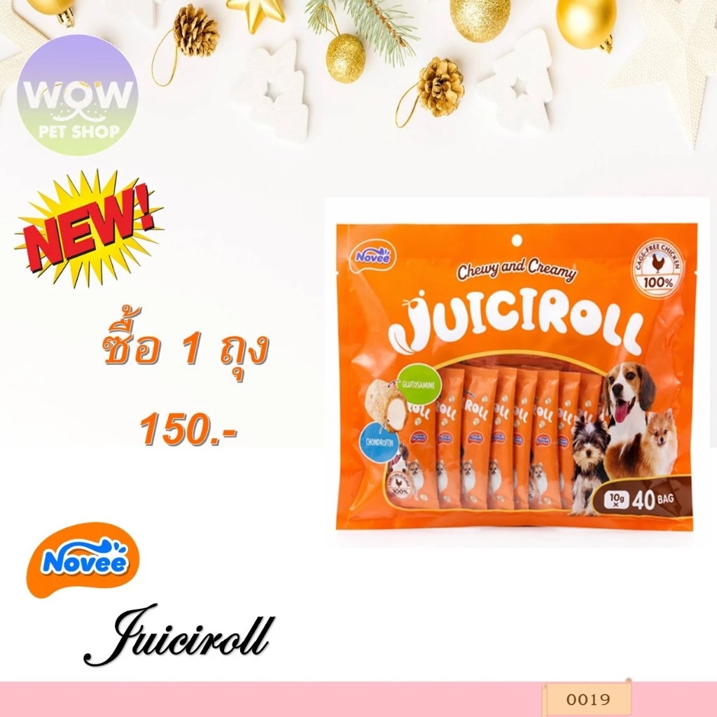 0019 NOVEE JUICIROLL / โนวี่ จูซี่โรล @10 กรัม X 40 ซอง ขนมสุนัข ขนมหมา **1ถุง 150บาท
