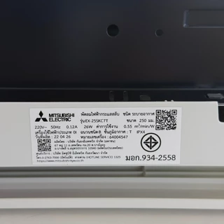 Mitsubishi พัดลมระบายอากาศติดผนัง พัดลมดูดอากาศ ขนาดใบพัด 10 นิ้ว รุ่น EX-25SKC7T (มีหน้ากากตะแกรง)