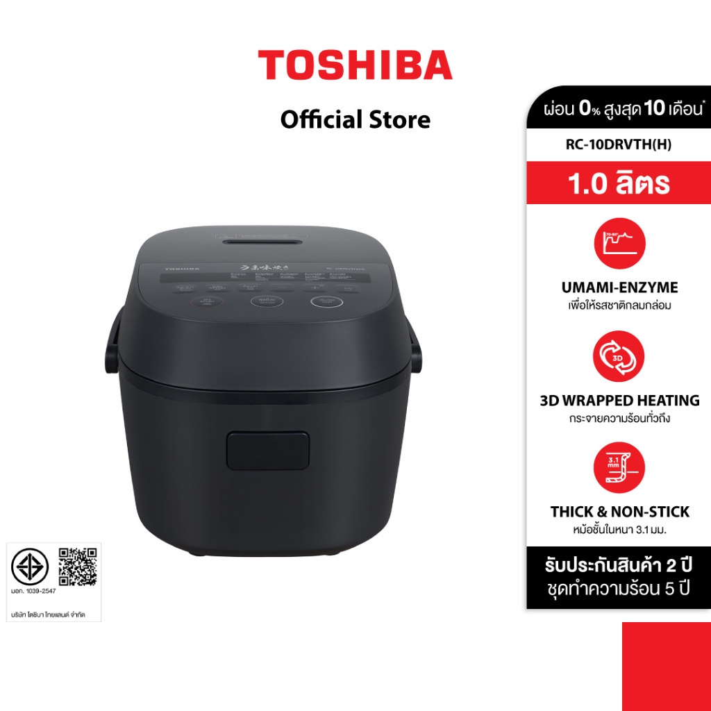 Toshiba หม้อหุงข้าวระบบดิจิตอล ขนาด 1 ลิตร รุ่น RC-10DRVTH(H)