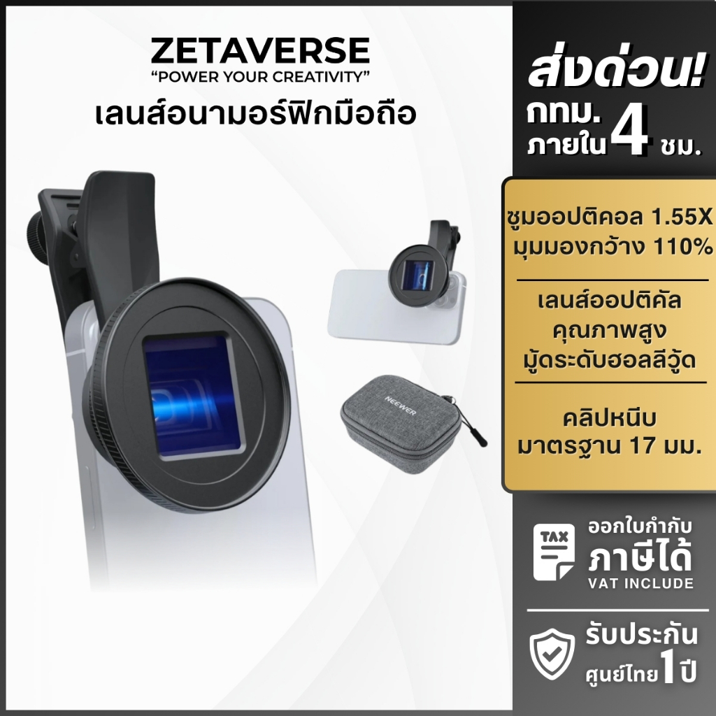 NEEWER LS-75 1.55X Blue Anamorphic Lens เลนส์อนามอร์ฟิก เลนส์หนีบมือถือ แสงน้ำเงิน ถ่าย Video Vlog