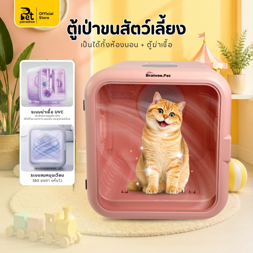Smart Pet Drying Box ตู้เป่าขนสัตว์เลี้ยง Bratvee รุ่นDB02 ขนาด62L ปรับแรงลมได้ ควบคุมผ่าน Mobile APP รับประกัน 1 ปี