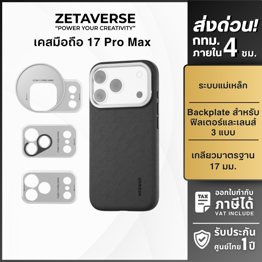 NEEWER PA133/PA134 Phone Case เคสมือถือ MegS afe สำหรับ iP 17 Pro/Pro Max พร้อม 3 Backplates