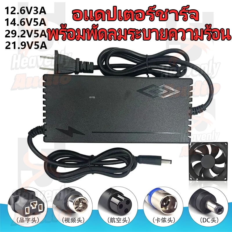 ที่ชาร์จแบต lifepo4 charger 12.6V/14.6V/21.9V/29.2V ที่ชาร์จแบตรถ12v ที่ชาร์ตแบต 12v ที่ชาตเเบต12v