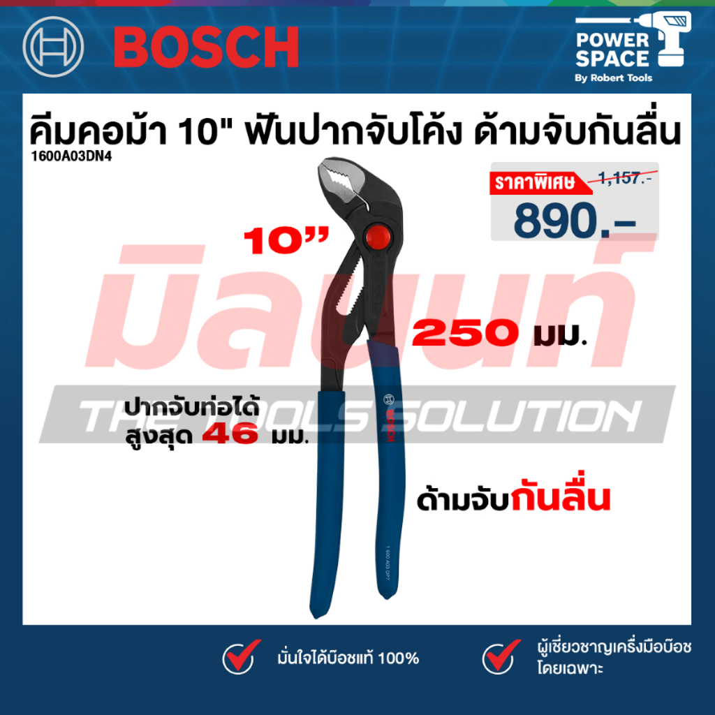 Bosch - 1600A03DN4 คีมคอม้า 10 นิ้ว ฟันปากจับโค้ง ด้ามจับกันลื่น