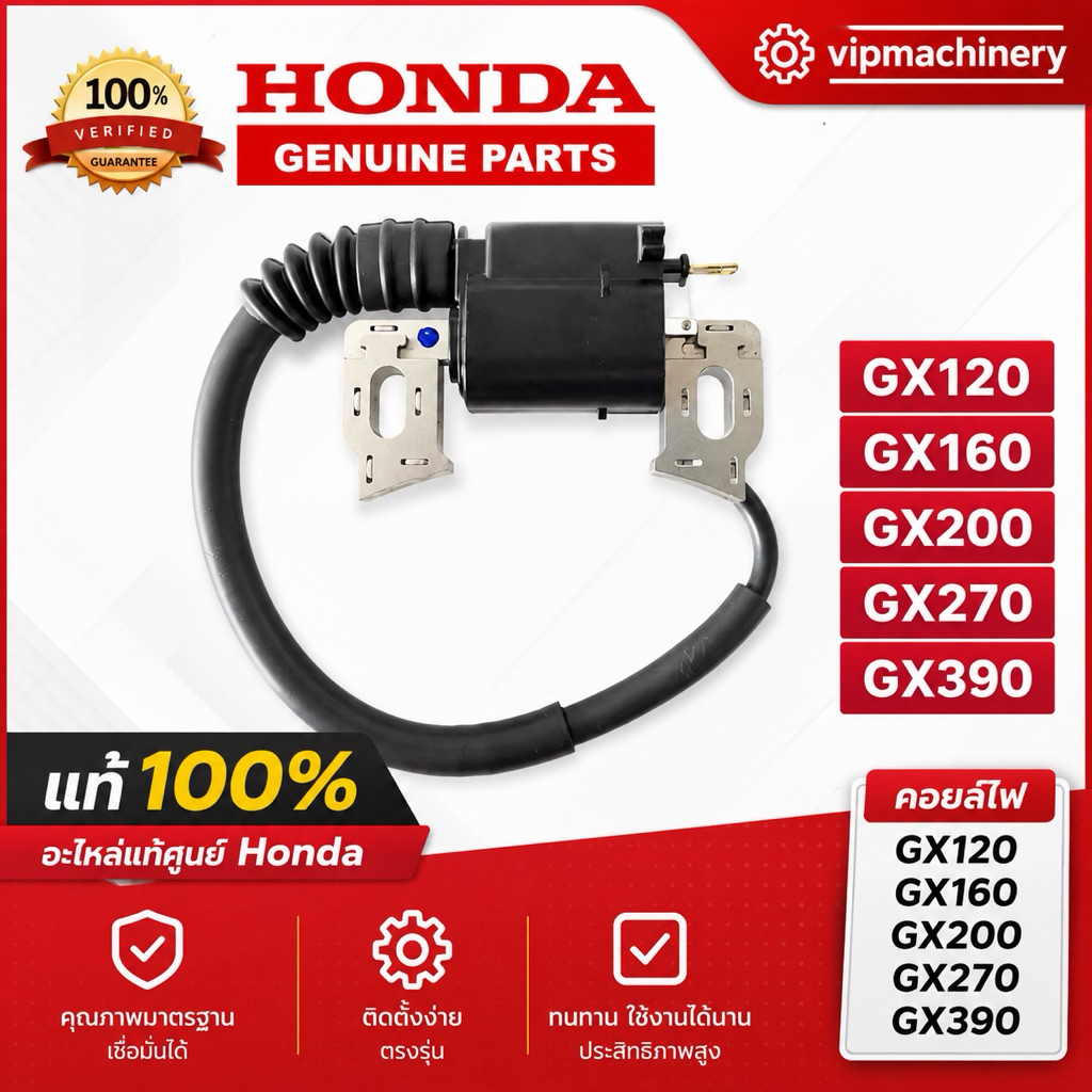 คอยล์ GX160 GX200 GX270 GX390 Honda คอยล์ไฟ ฮอนด้า แท้เบิกศูนย์ 100%