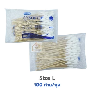 Longmed Cotton Swabs สำลีก้าน 100ก้าน สำลีพันไม้ ก้านยาว 15ซม. ไม้พันสำลี มี Size S, M, L