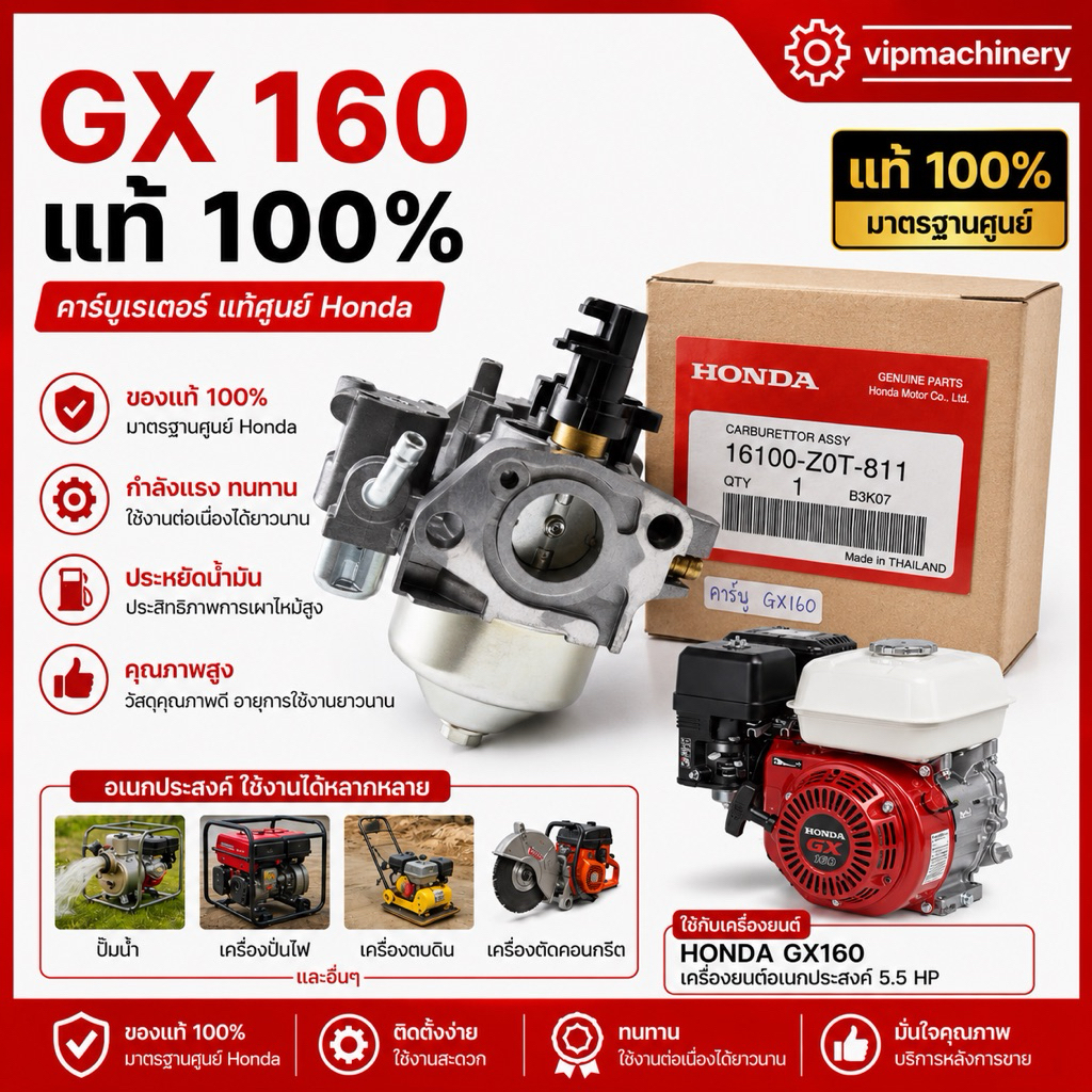 คาร์บู GX160 แท้ 100% อะไหล่ฮอนด้าแท้ คาร์บูเรเตอร์ GX 160 Honda 5.5 HP คาร์บู ฮอนด้า