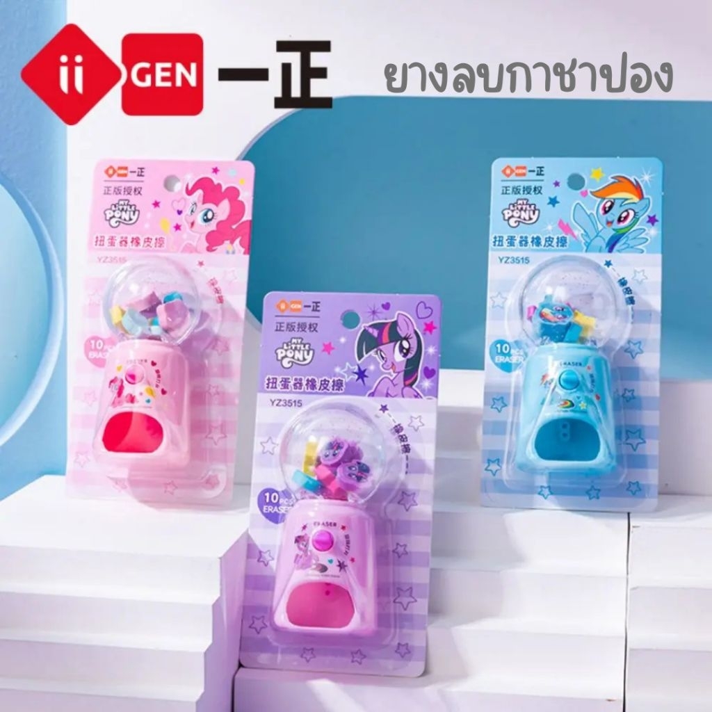 ยางลบกาชาปอง​ My​ Little​ Pony​ และลายอุลตร้า​แมน​ 1กล่องมี​10 ชิ้น​จิ๋ว​ สามารถหมุนสุ่มยางลบได้และลบได้จริง​ ​🦄🦄​