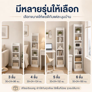 MR ชั้นวางหนังสือ อเนกประสงค์ ชั้นวางของ 6/5/4/3 ชั้น วางในห้องนั่งเล่นหรือห้องนอน จุของได้เยอะ ประกอบง่าย
