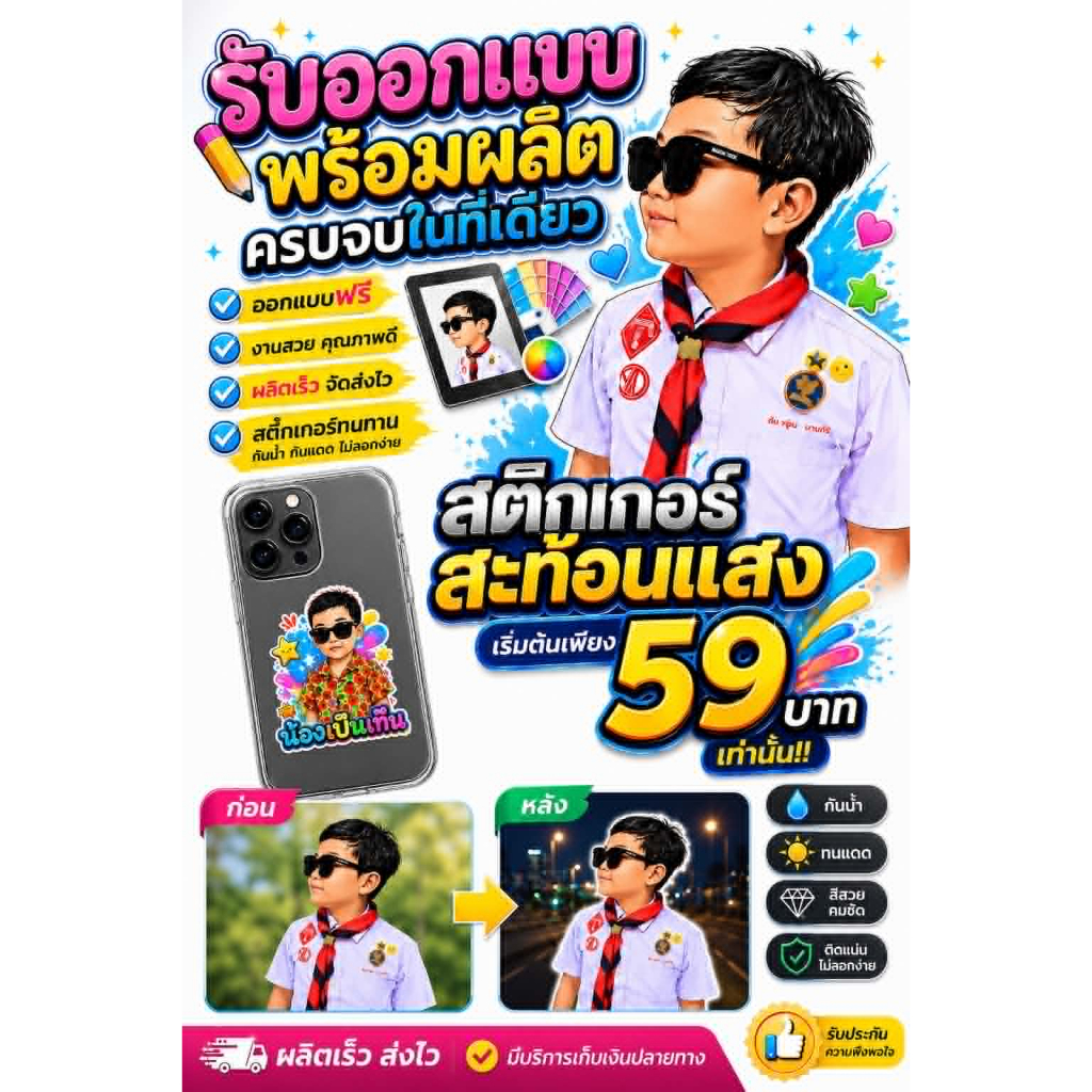 สติ๊กเกอร์ ลูกรัก ออกแบบให้ฟรี สติ๊กเกอร์สะท้อนแสง