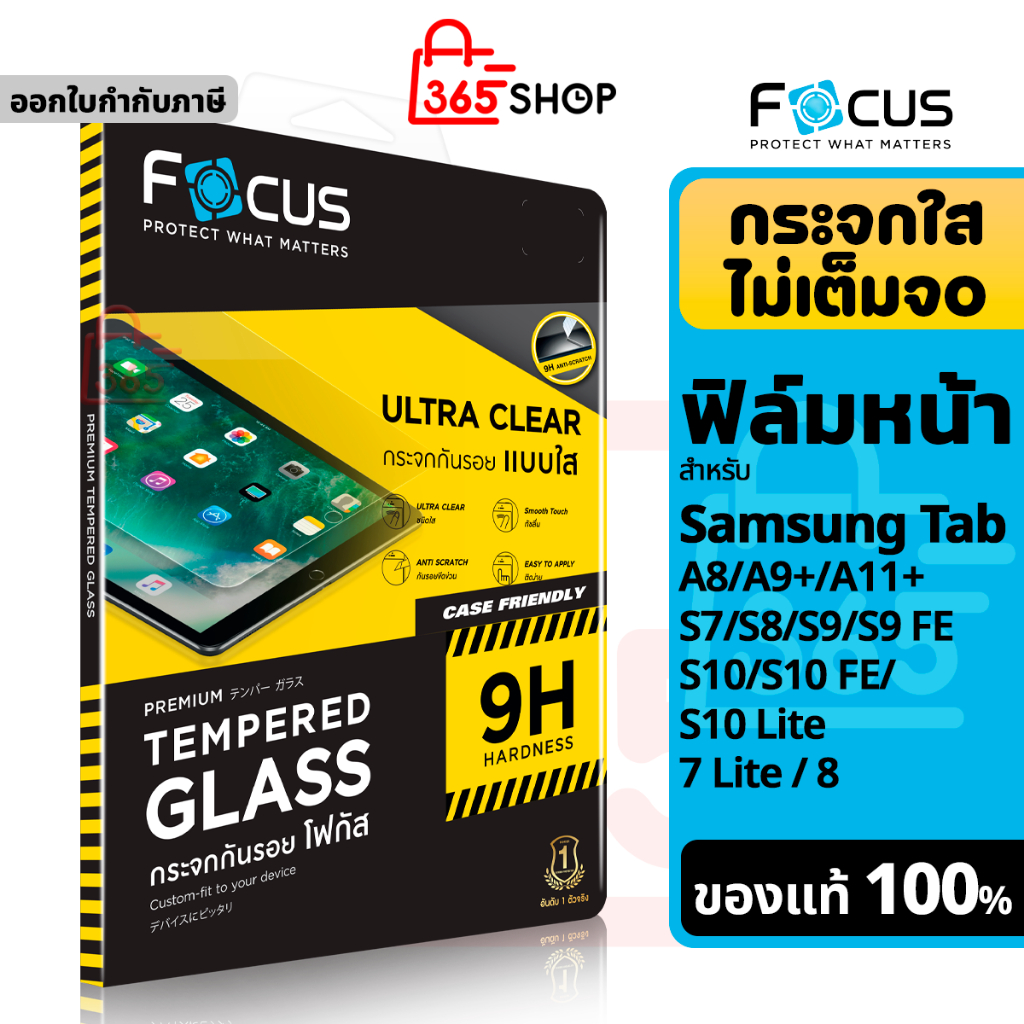 Focus ฟิล์มกระจกใส สำหรับ Samsung Galaxy Tab A7 Lite A8 S7 S8 S9 S10 FE Lite 5G A9 A11 Plus