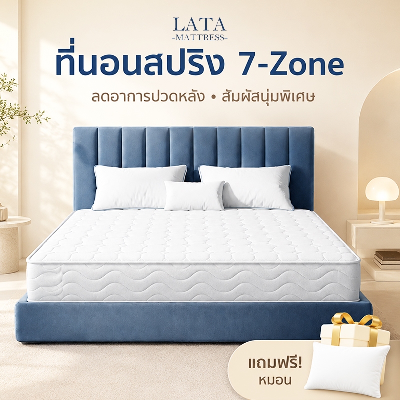 ที่นอนสปริง 7zone หนา 8 นิ้ว ที่นอนยางพารา 3.5ฟุต 5ฟุต 6ฟุต ที่นอนเพื่อสุขภาพ ลดอาการปวดหลัง สัมผัสนุ่มพิเศษ COD