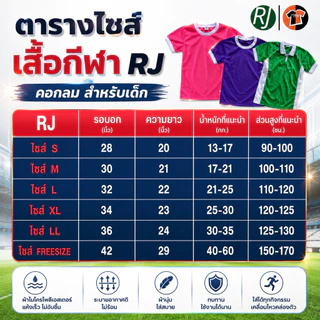 🔥พร้อมส่งทันที🔥เสื้อกีฬา RJ-คอปก เด็กอนุบาล-ผู้ใหญ่ มีครบทุกสี
