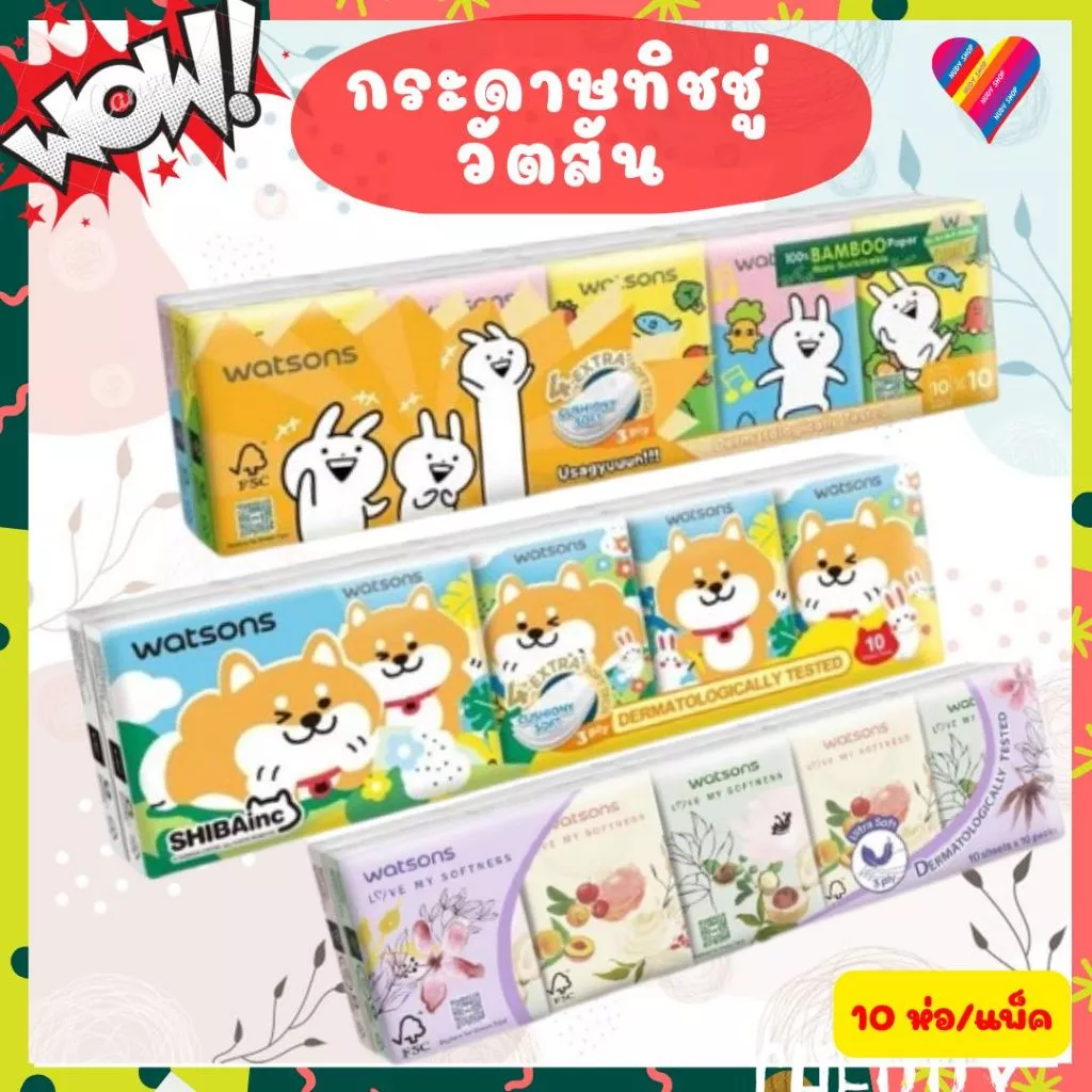ส่งด่วน🌸 Watsons /ฺ Boots กระดาษ ทิชชู่ วัตสัน / บูธ กระดาษเช็ดหน้า 10 ซอง/แพ็ค ลายน่ารักไม่ซ้ำใคร