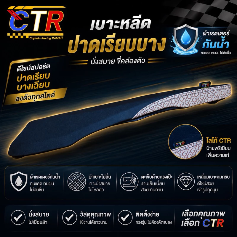 เบาะหลีด125 ปาดบางเรียบ ใส่ได้ตั้งแต่รุ่น 2วาล์ว - รุ่น4วาล์ว 2026(พร้อมส่ง)