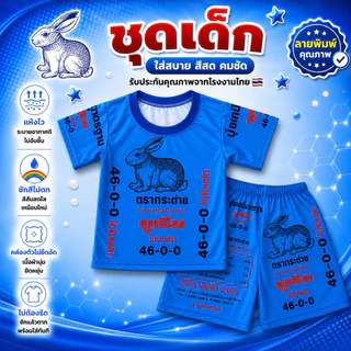 ชุด1 ส่งด่วน🚀TL15 ชุดเด็กตามเทรน 50 ลาย เสื้อ+กางเกง งานไทย สกรีนหน้าหลัง คมชัด ใส่ได้ทั้งชายสนน.