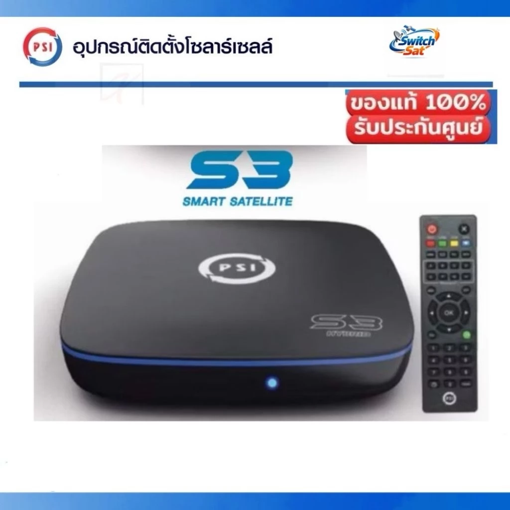 กล่องรับสัญญาณดาวเทียม PSI S3 Hybrid รองรับ C-Band และ Ku-Band