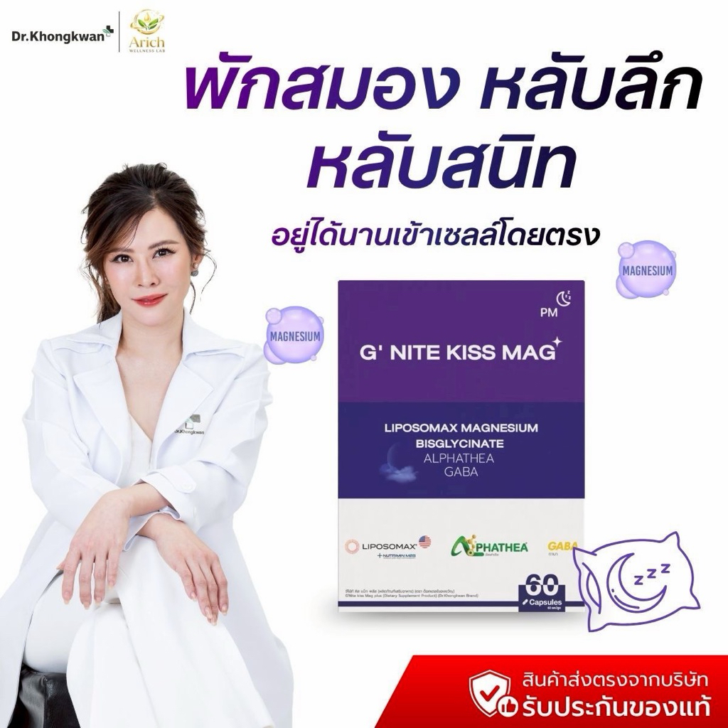 แมกนีเซียมตัวดัง สูตร ดร.ของขวัญ G'Nite ปิดสวิตซ์สมอง เลิกคิดเรื่องงาน เลิกคิดวนซ้ำ หลับลึก กลับสบาย