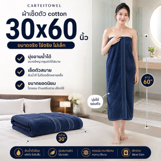 ผ้าขนหนู ผ้าเช็ดตัว ผืนใหญ่ 30x60นิ้ว cotton ซับน้ำ หนานุ่ม ขนไม่หลุด ขนาดเช็ดตัว
