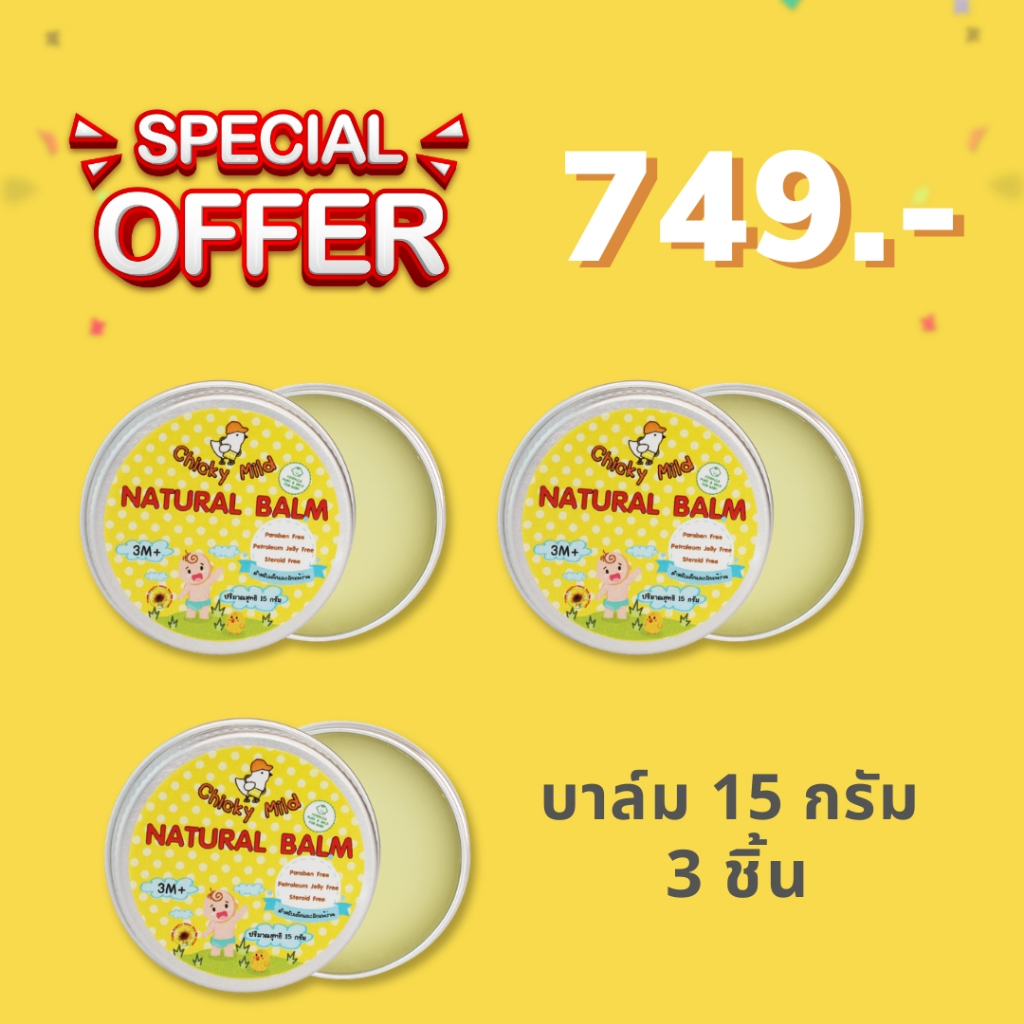 [โปร 3 ชิ้น] บาล์มลดคัน ลดบวม ไม่ทิ้งรอยดำ Chicky Mild บาล์มทายุงกัด มด แมลง ผื่นแพ้ ทาหน้าได้