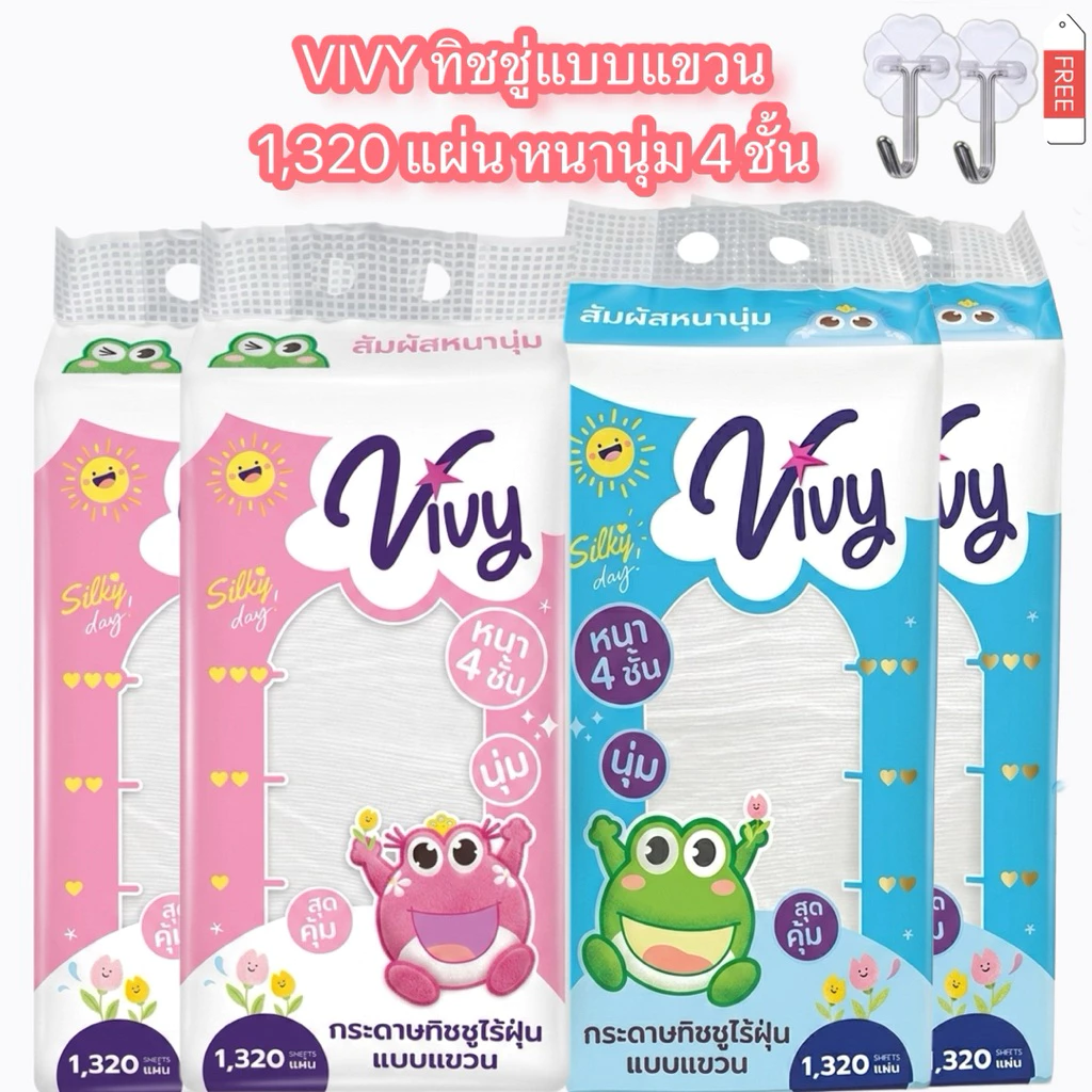 [ยกลัง 4 ห่อ] ทิชชู่แขวน Vivy 1320 แผ่น หนา 4 ชั้น ไร้ฝุ่น สัมผัสนุ่ม อ่อนโยน กระดาษทิชชู่แบบดึง แพ็คใหญ่ เช็ดหน้าได้