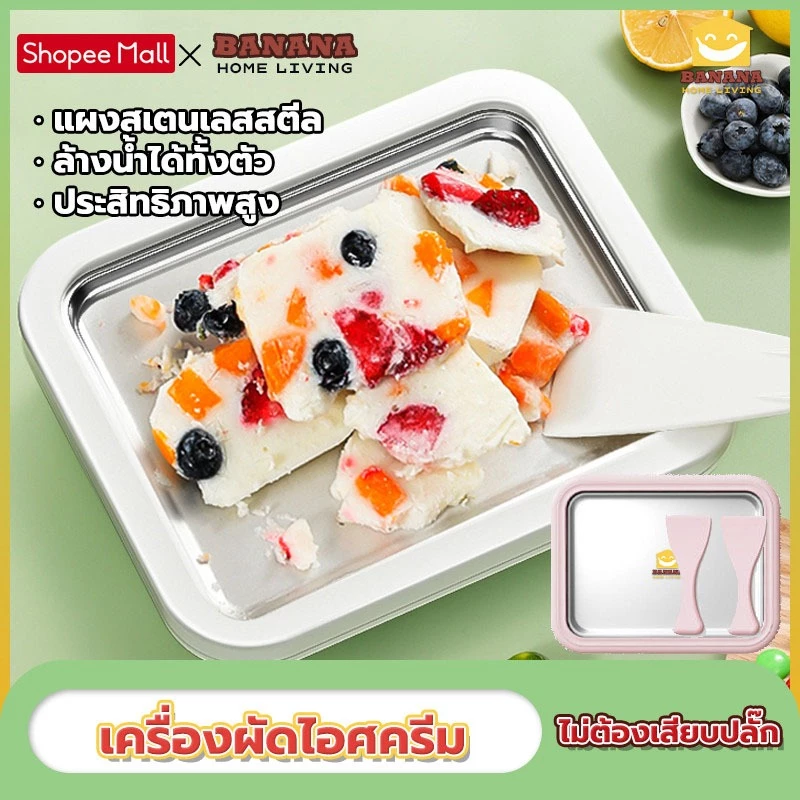 Banana Home Living ที่ทำไอติม ที่ทำไอศครีม เครื่องใช้ในบ้านขนาดเล็ก ม่ต้องใช้ไฟฟ้า โยเกิร์ตผลไม้