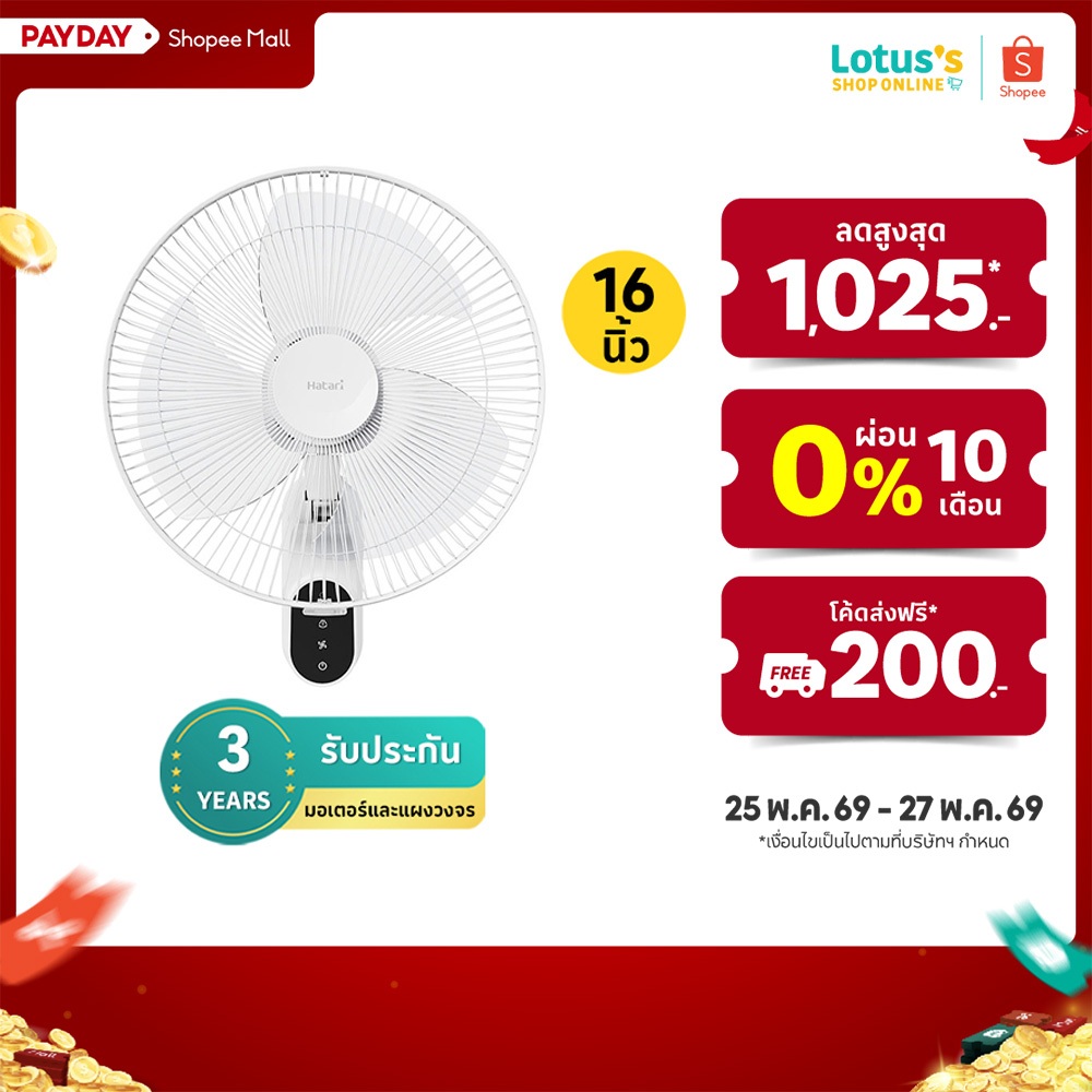 ฮาตาริ พัดลมติดผนัง รีโมท ขนาด 16 นิ้ว (คละสี) รุ่น W16R1 HATARI WALL FAN REMOTE 16 INCH (ASSORTED COLORS)  MODEL W16R1