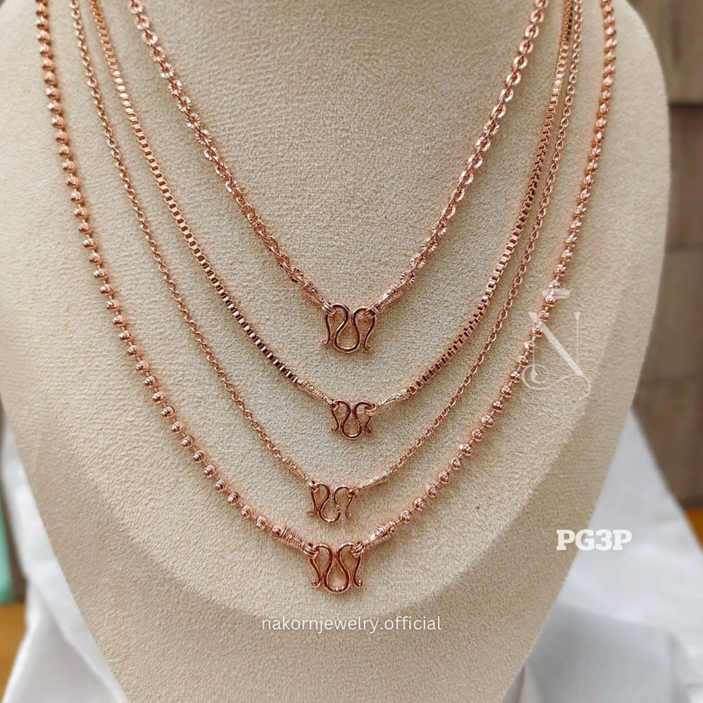 PG3P สร้อยคอ เศษนากแท้ (พิ้งโกล) นน.1สลึง-1บาท มี4ลาย เทียบแท้เยาวราช