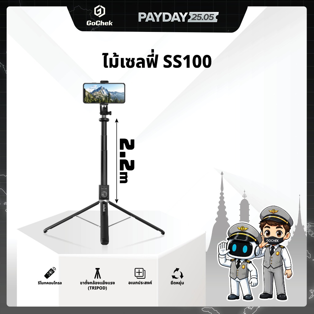 ไม้เซลฟี่ tripod/ขาตั้งกล้องโทรศัพท์บลูทูธ Gochek SS100 สำหรับถ่ายรูป/วิดีโอ อเนกประสงค์ อุปกรณ์เสริมสำหรับการเซลฟี่